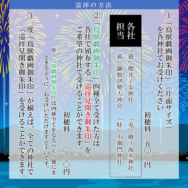 令和6年夏詣 千葉県北東部納涼四社巡り