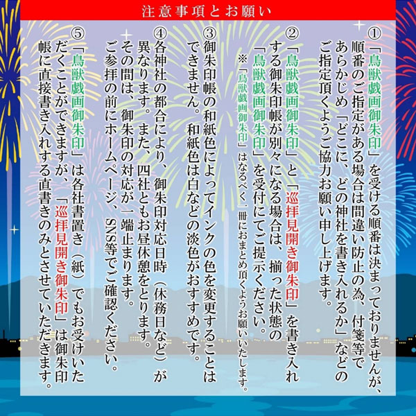 令和6年夏詣 千葉県北東部納涼四社巡り 注意事項